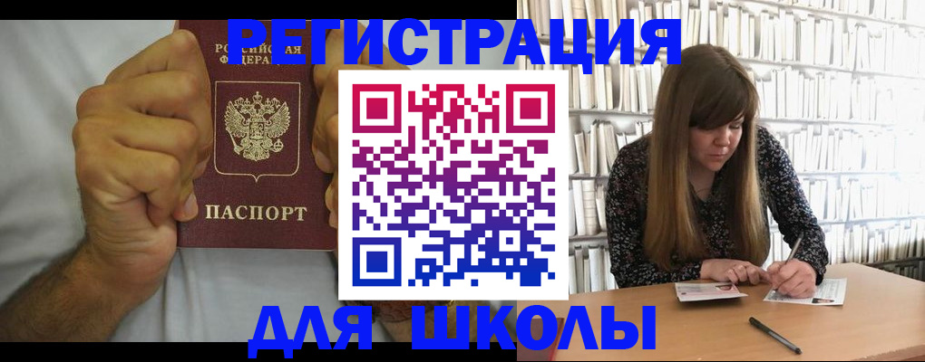 прописка для школы в Кремёнках